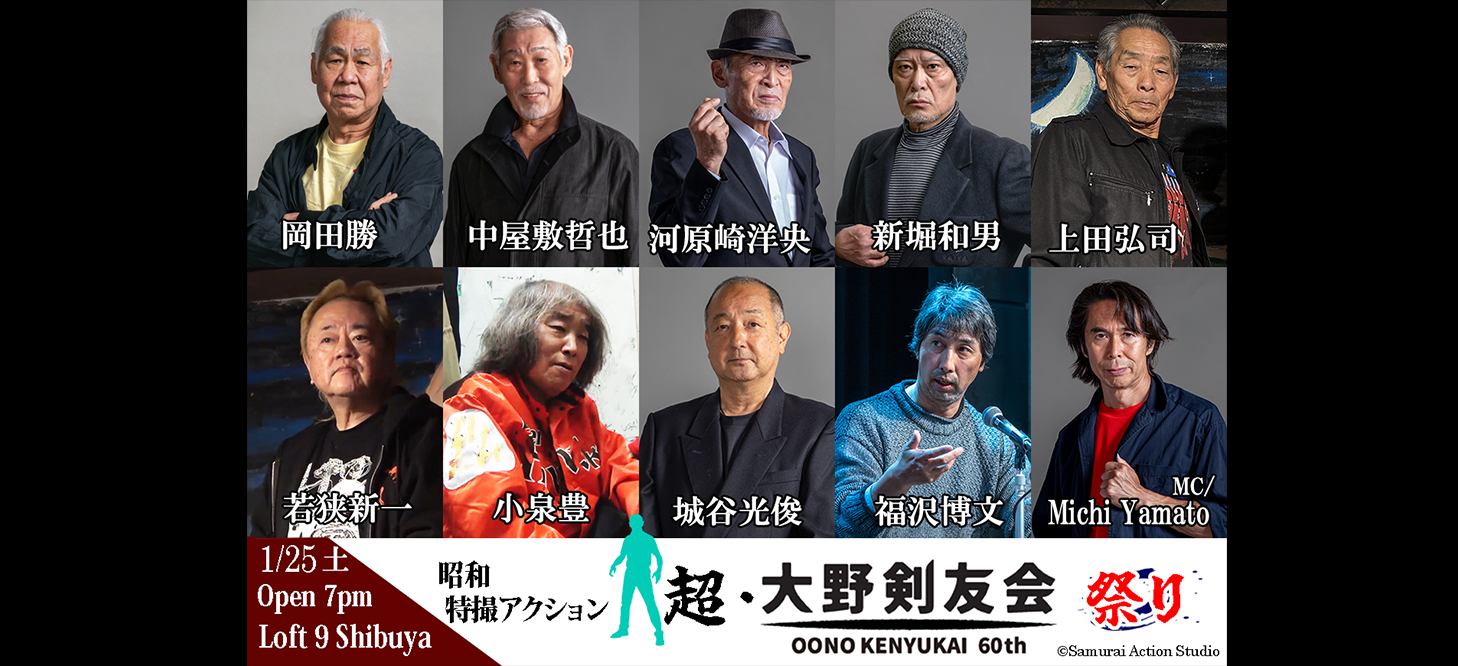 超・大野剣友会祭り